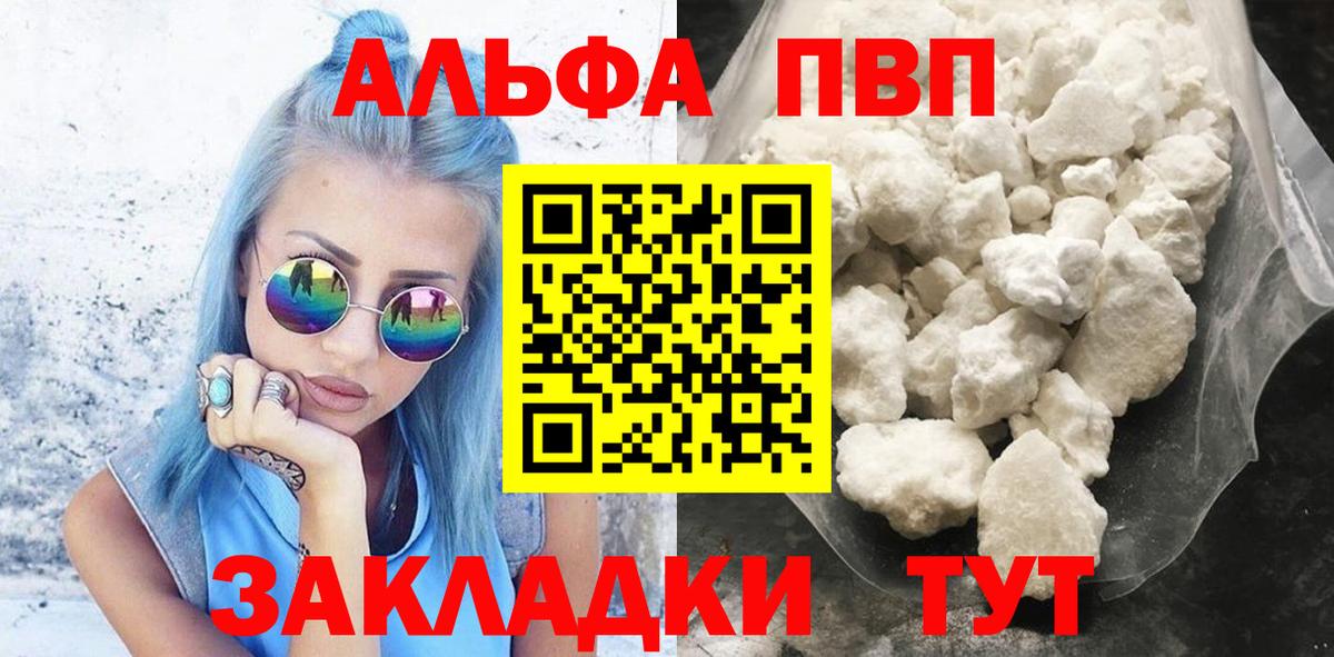 Alpha-PVP Соль Снежинск