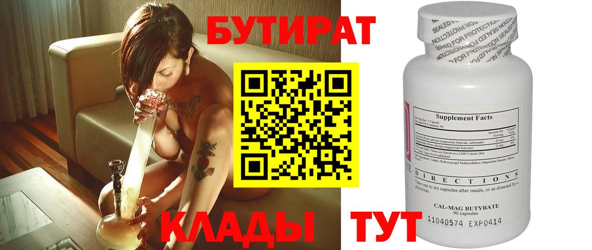 БУТИРАТ бутик Снежинск