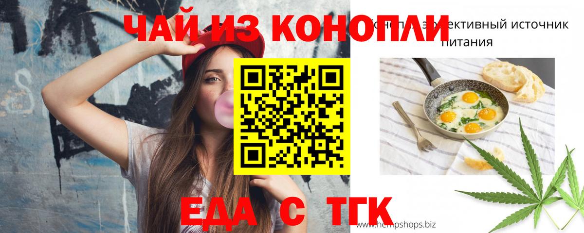Еда ТГК конопля  Вход с VPN  Снежинск 
