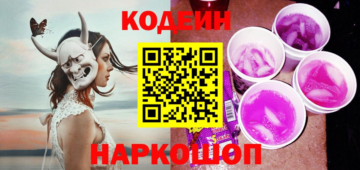 Codein напиток Lean (лин)  Вход с VPN  Кодеиновый сироп Lean напиток Lean (лин)  Снежинск 