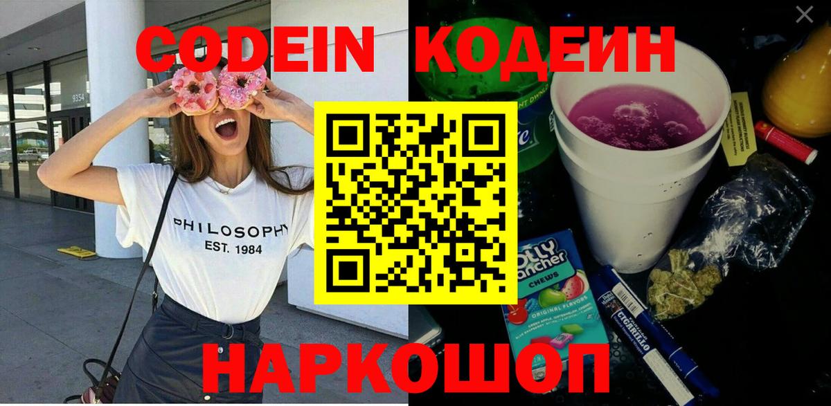 Кодеин напиток Lean (лин) Снежинск