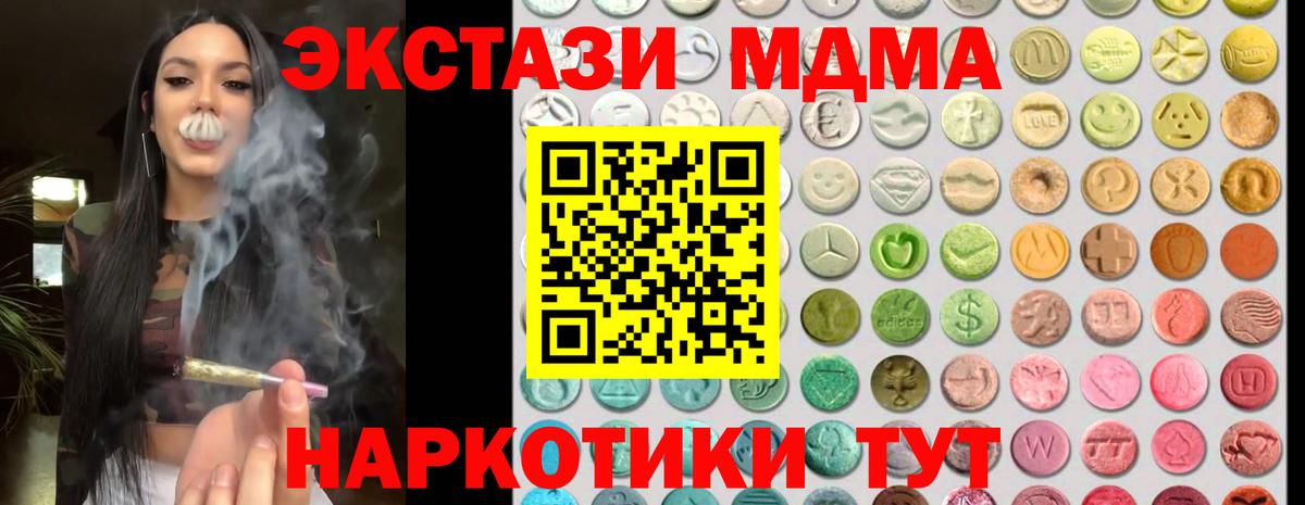 Снежинск  ЭКСТАЗИ 280 MDMA  Ecstasy  Вход с VPN 