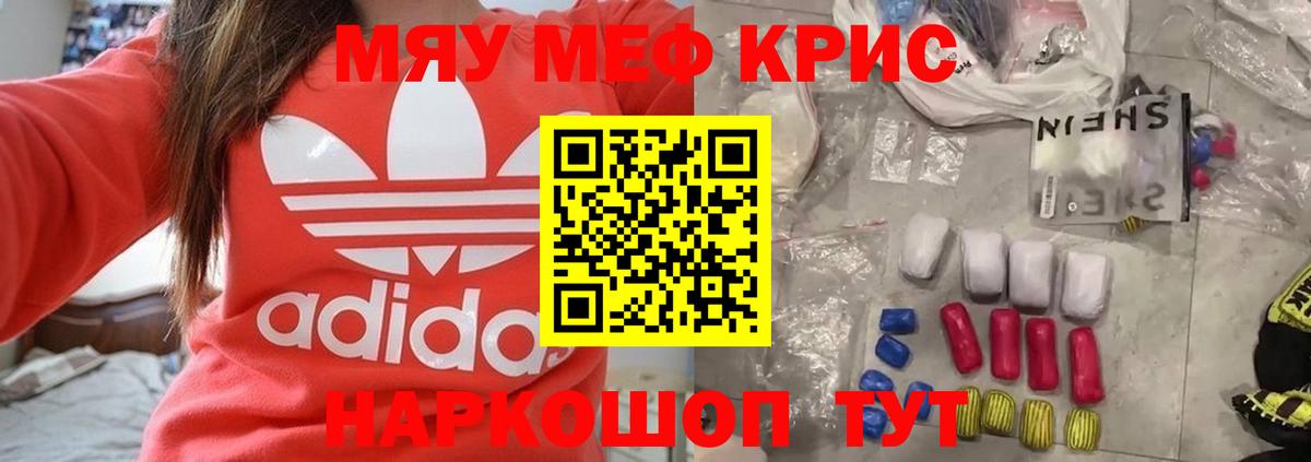МЯУ-МЯУ  МЕФ мяу мяу  Меф  Вход с VPN  Мефедрон кристаллы  Снежинск 